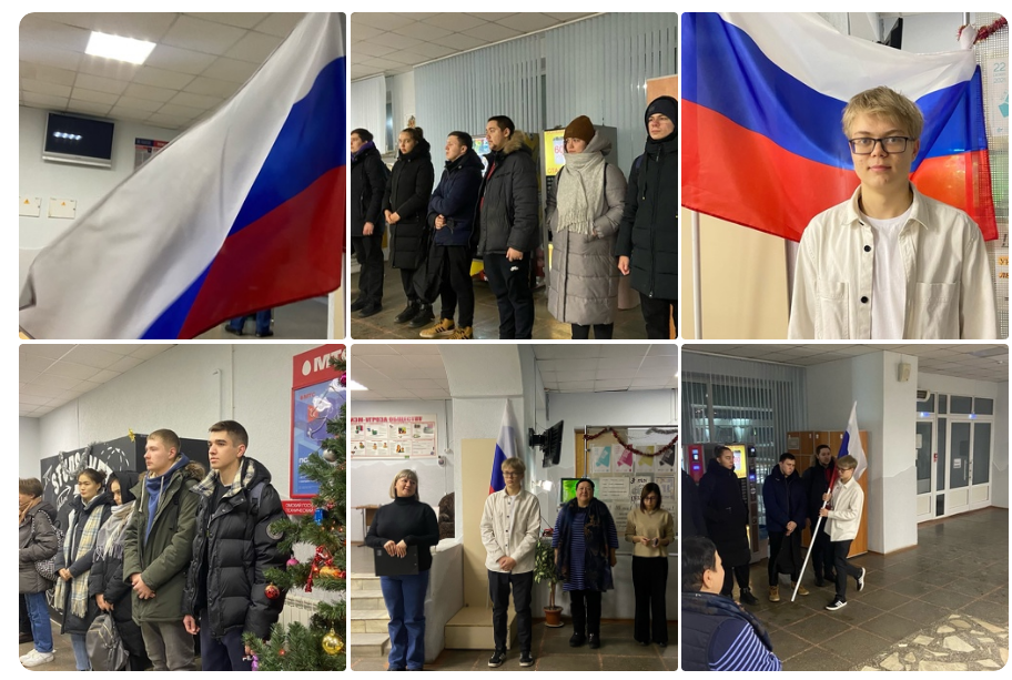 Вновь рабочая неделя для наших студентов и преподавателей начинается с патриотического мероприятия, посвященного подъему государственного флага Российской Федерации!