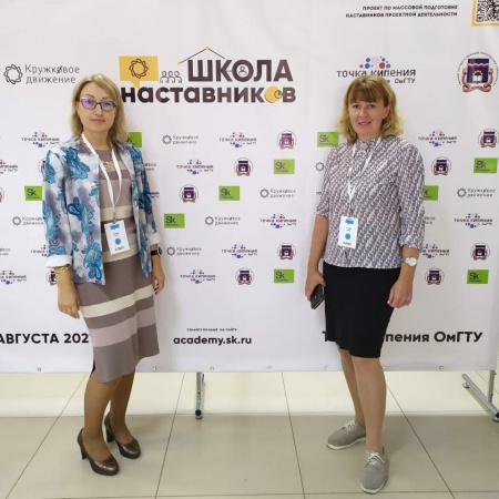 Преподаватели кафедры МиС Храпова Елена Валерьевна и Плохих Юлия Вячеславовна приняли участие в образовательном интенсиве "Школа наставников". 