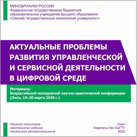 Вышел сборник материалов конференции