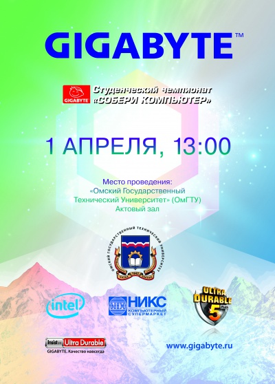 «Студенческий чемпионат - Собери Компьютер 2014»