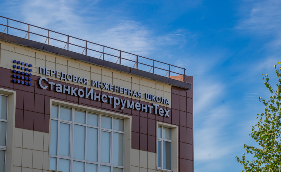 ПИШ «СтанкоИнструментТех» продолжит участие в федеральном проекте «Передовые инженерные школы» ПИШ «СтанкоИнструментТех» продолжит участие в федеральном проекте «Передовые инженерные школы»