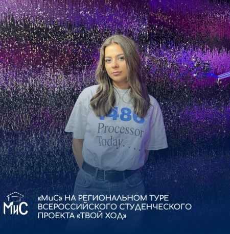 Студенты кафедры «Менеджмент и сервис» групп СВ-221, МН-221, ИН-211, МН-221 на Региональном туре Всероссийского студенческого проекта «Твой ход» ✨